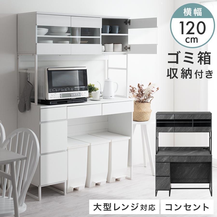ぼん家具 ゴミ箱収納 キッチン 食器棚 120 ゴミ箱 ラック 大容量