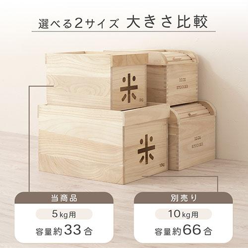 ぼん家具 米櫃 桐 米びつ 5kg おしゃれ ライスストッカー 米ガード 蓋