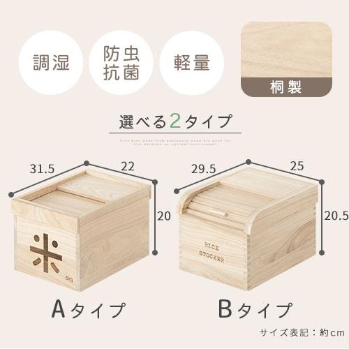 ぼん家具 米櫃 桐 米びつ 5kg おしゃれ ライスストッカー 米