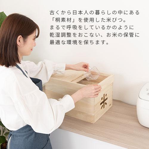 ぼん家具 桐 米びつ 10キロ ライスストッカー スリム 米櫃 こめびつ