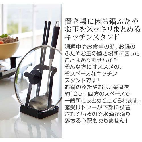 Tower キッチン 菜箸 お玉 鍋蓋 収納 アイデア 鍋ふたスタンド 鍋蓋置き 菜箸置き お玉スタンド まな板立て レシピスタンド Ket インテリア 雑貨のカリスマ 通販 Yahoo ショッピング