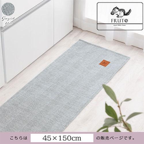 新品❣️キッチンマット 50 × 150 ラグ ラグマット 洗える おしゃれ BACKYARD FAMILY（バックヤードファミリー） キッチンマット 150cm