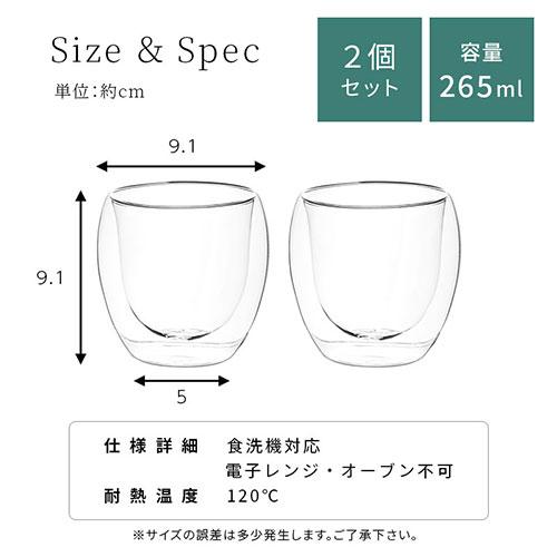 ぼん家具 耐熱グラス タンブラー ダブルウォールグラス 265mL 2個