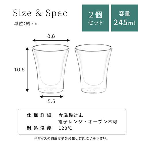 ぼん家具 耐熱グラス タンブラー ダブルウォールグラス 245mL 2個