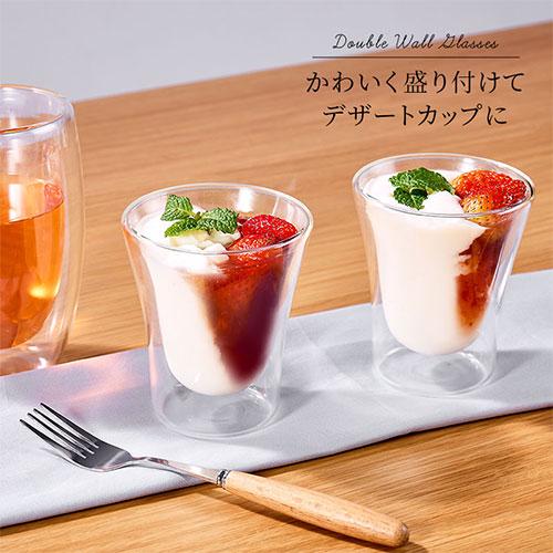 ぼん家具 耐熱グラス タンブラー ダブルウォールグラス 245mL 2個