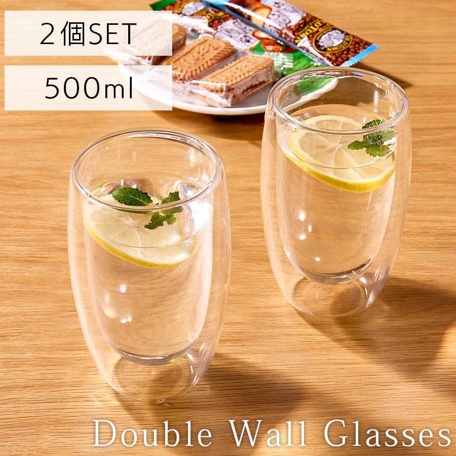 ぼん家具 耐熱グラス タンブラー ダブルウォールグラス 500mL 2個