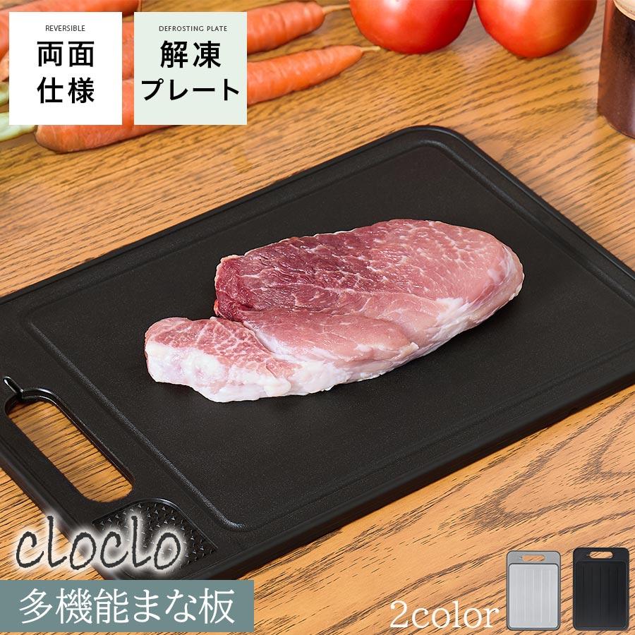 cloclo まな板 解凍トレー カッティングボード 約厚さ 1cm 約幅 30