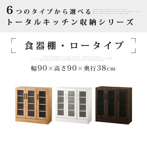 【完成品】食器棚 キッチン 収納 キッチンボード おしゃれ カップボード 90cm幅 木製 キッチンキャビネット 北欧 大容量 ロータイプ モダン_9