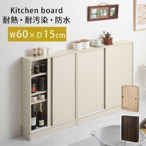 ぼん家具 【完成品】カウンター下収納 キッチンカウンター 引き戸 奥行