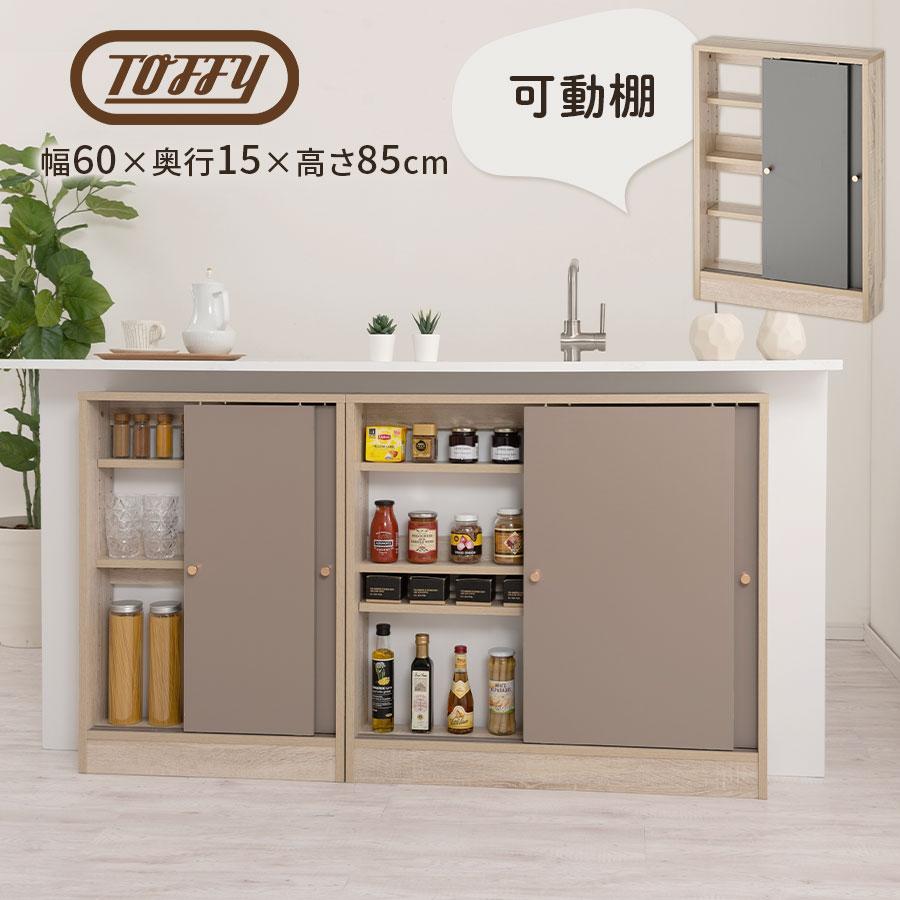 PUTUPUTU 【完成品】 Toffy トフィー カウンター下収納 キッチン