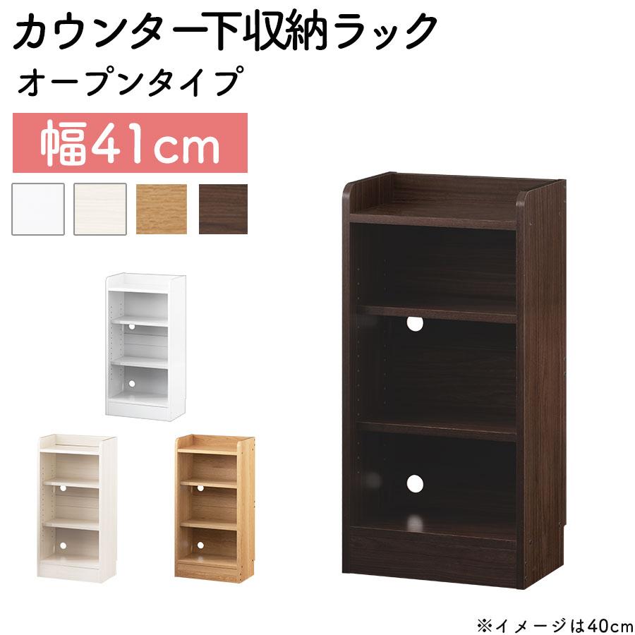 ぼん家具 【完成品】 カウンター下収納 オープンラック 薄型 キッチン