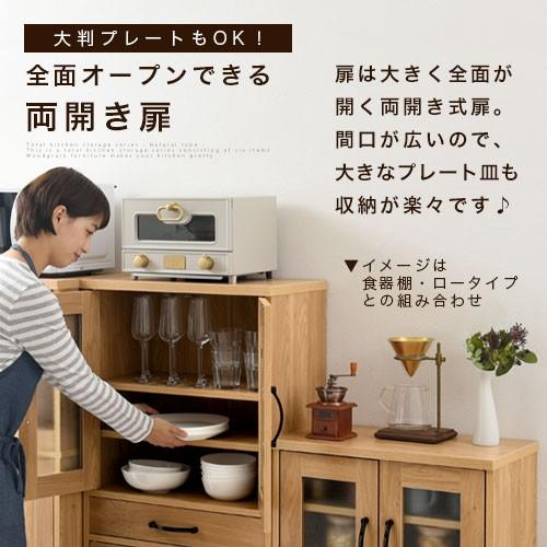 完成品】【開梱設置サービス付き】 食器棚 ミドルタイプ おしゃれ 食器