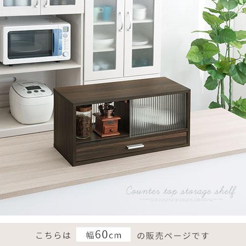 ぼん家具 キッチンラック カウンター上 幅60cm 食器棚 カップラック