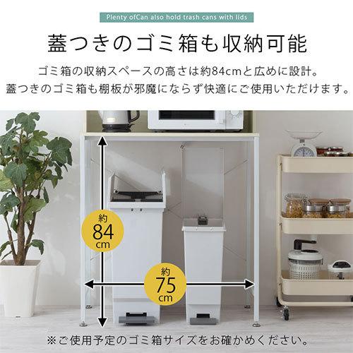 ぼん家具 レンジ上ラック ゴミ箱上ラック キッチンボード ハイタイプ