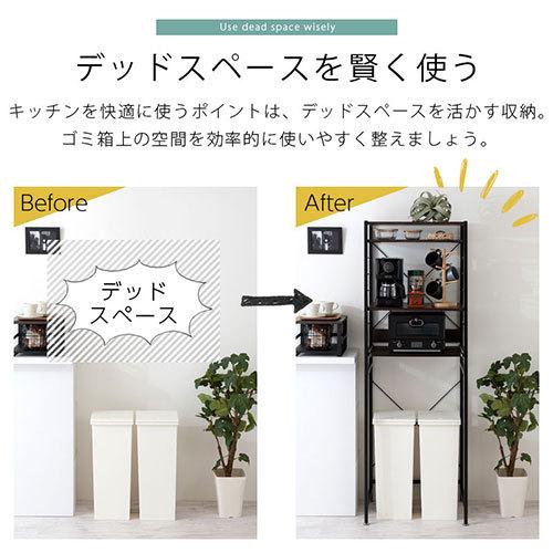 ぼん家具 キッチンラック レンジラック 食器棚 幅60 ゴミ箱上収納
