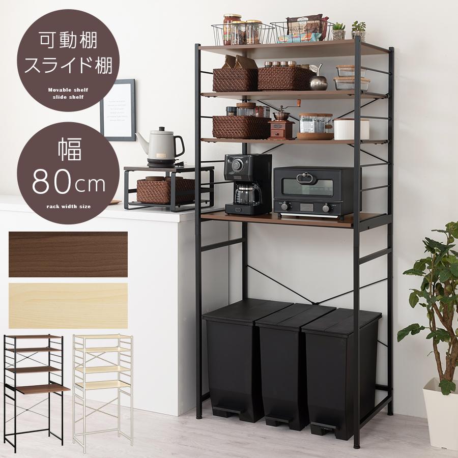 ぼん家具 キッチンラック ゴミ箱上 カップボード レンジ台 80cm幅