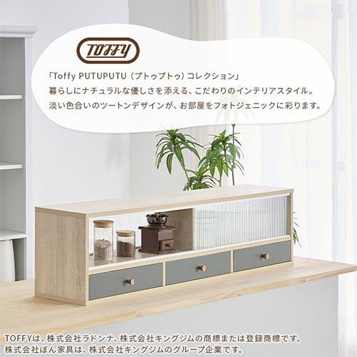 PUTUPUTU Toffy トフィー キッチンラック 幅120 卓上収納 引き出し