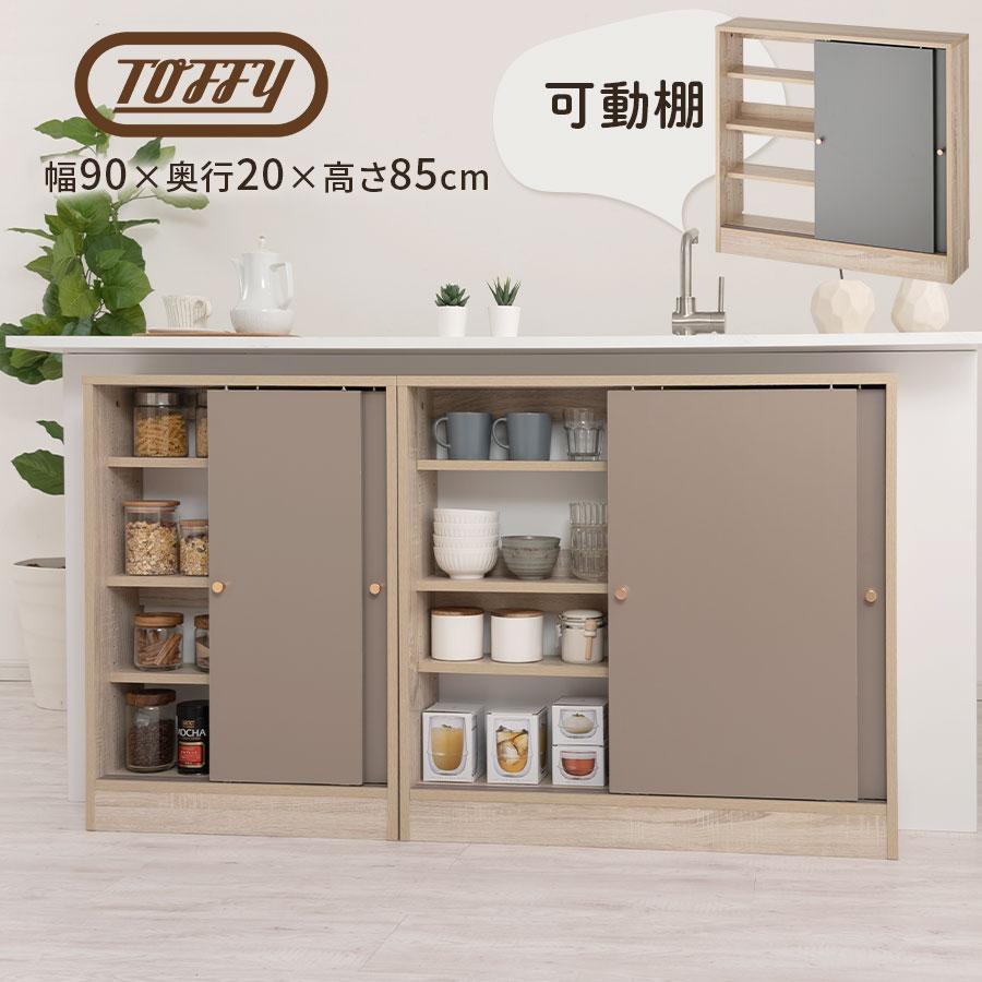 PUTUPUTU Toffy トフィー カウンター下収納 キッチンカウンター 引き戸
