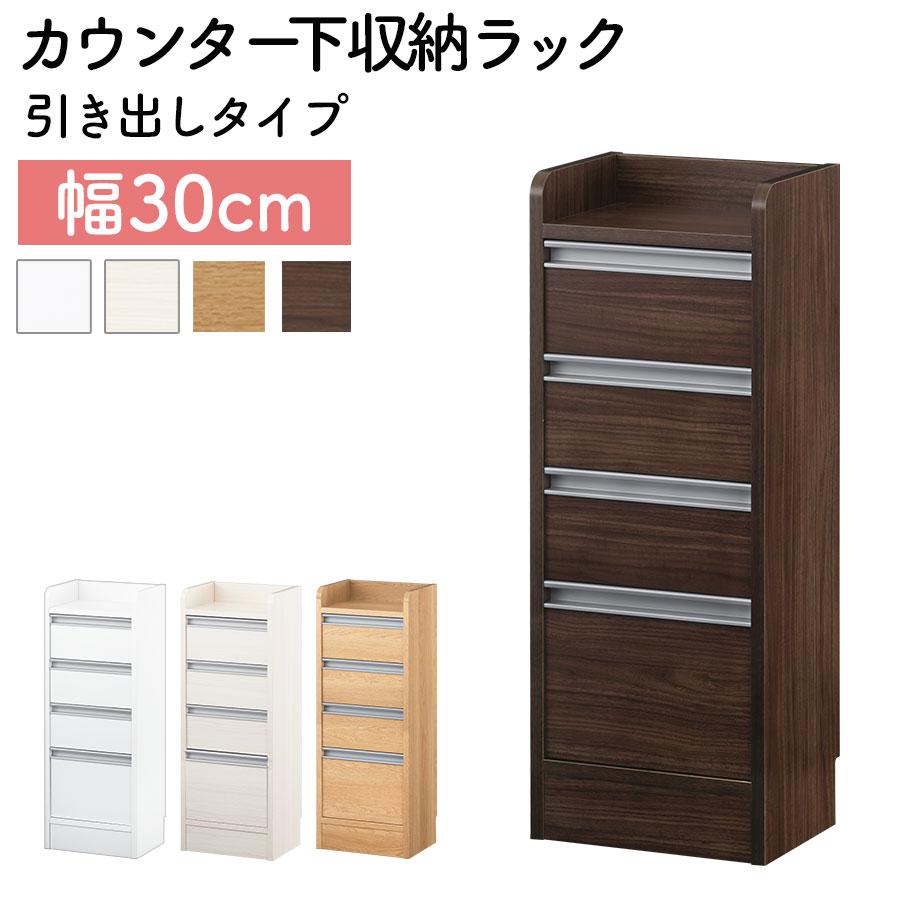 隙間収納　収納ボックス　チェスト　キャビネット　カウンター下収納 チェスト 幅30cm カウンター下収納 引出し5段 5杯 スタイリッシュ