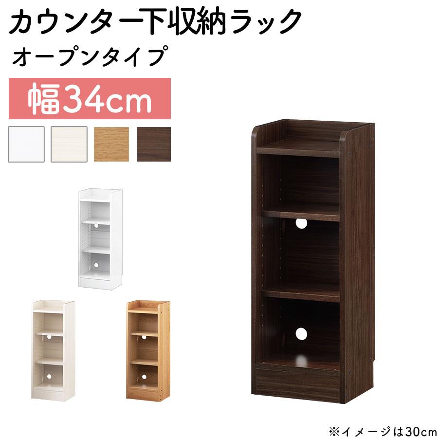 ぼん家具 カウンター下収納 オープンラック 薄型 キッチン収納 隙間