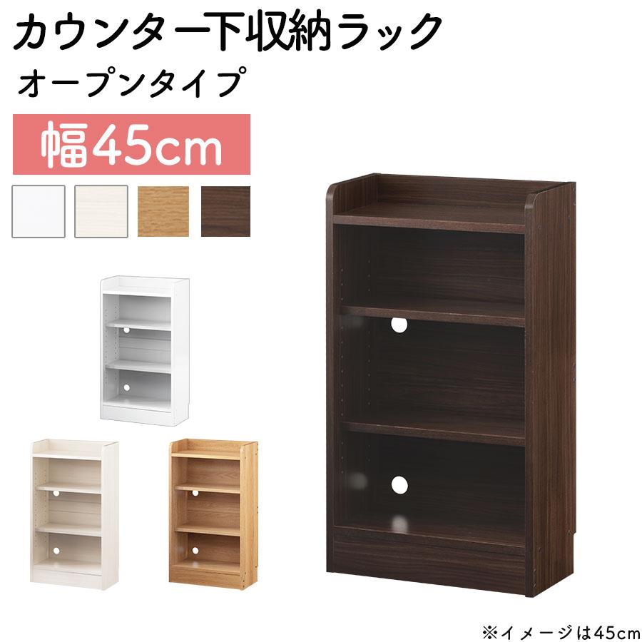 ぼん家具 カウンター下収納 オープンラック 薄型 キッチン収納 隙間