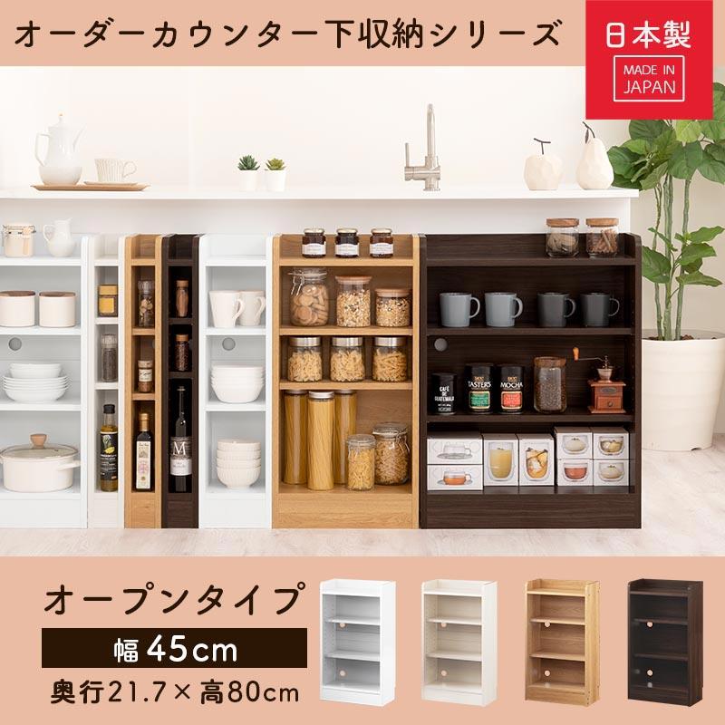 収納棚　隙間収納　キッチンカウンター ぼん家具 カウンター下収納 オープンラック 薄型 キッチン収納 隙間