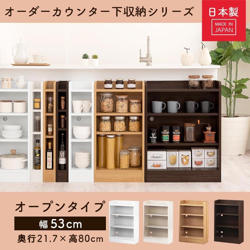 ぼん家具 カウンター下収納 オープンラック 薄型 キッチン収納 隙間