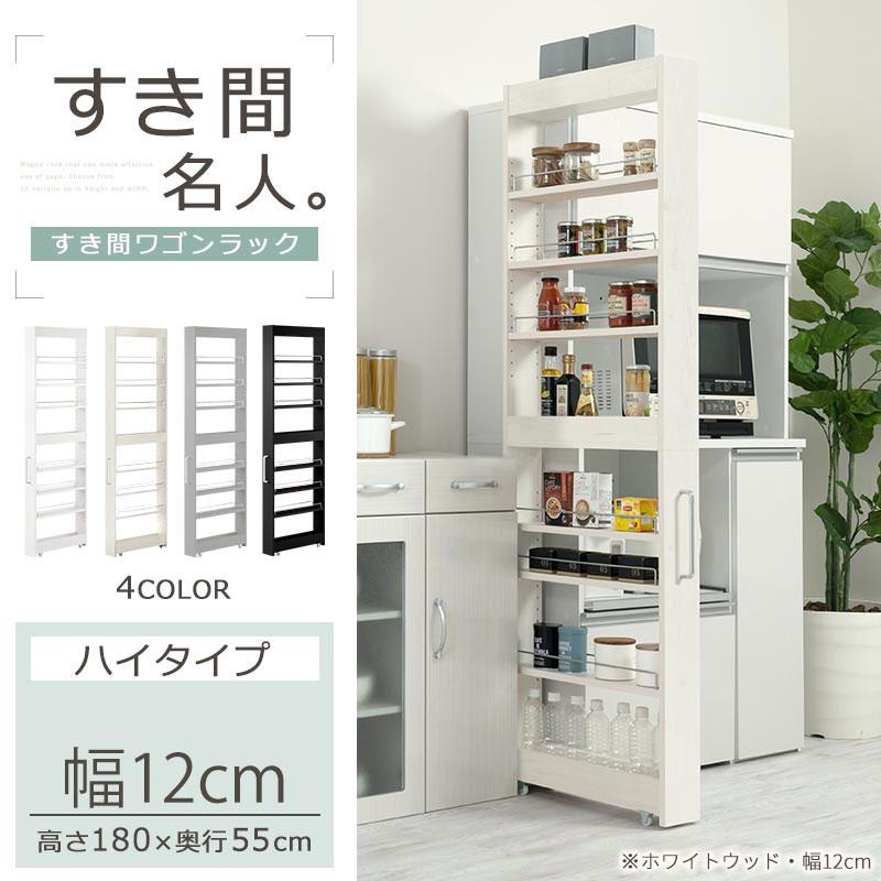 ぼん家具 キッチン収納 キッチンワゴン 隙間収納 幅12cm キッチン 
