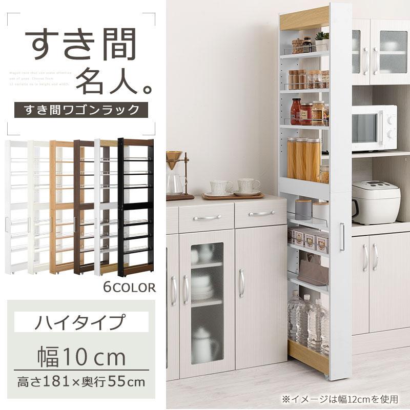 ぼん家具 キッチンワゴン キッチン収納 隙間収納 幅 10cm キッチン