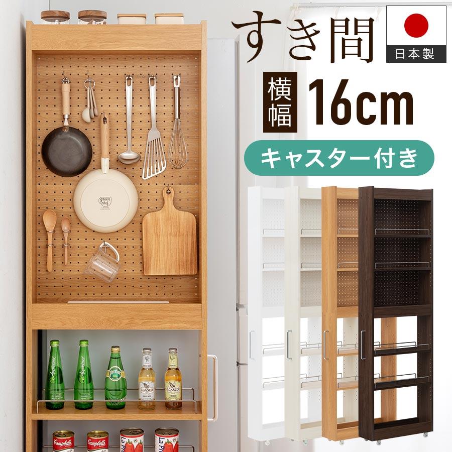 ぼん家具 キッチンラック パンチングボード ペグボード 幅16cm スリム