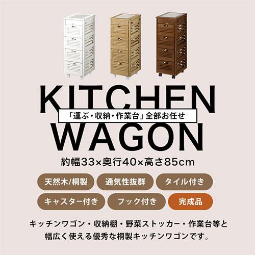 ぼん家具 キッチンワゴン キッチン収納 おしゃれ 木製 チェスト ワゴン