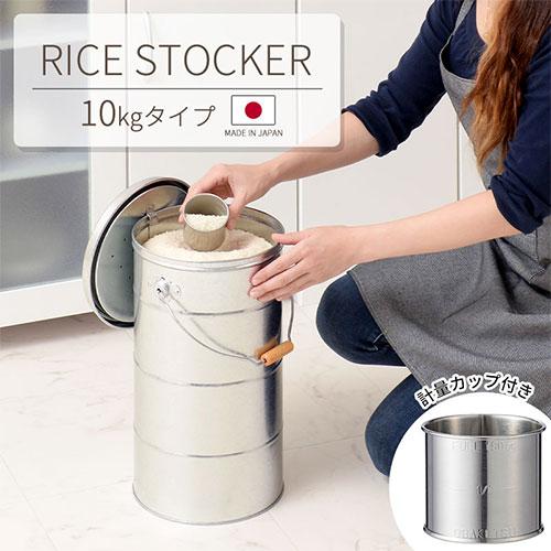 ぼん家具 米びつ 10kg 日本製 計量カップ付き 密閉 軽量 錆びに強い