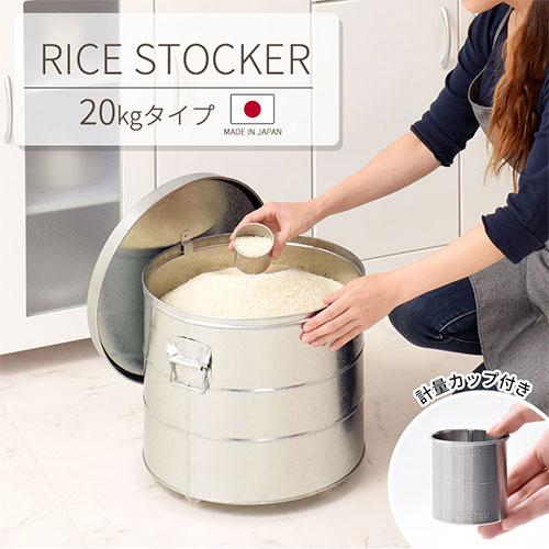 ぼん家具 ＼テレビで紹介／ 米びつ 20kg 日本製 計量カップ付き 密閉