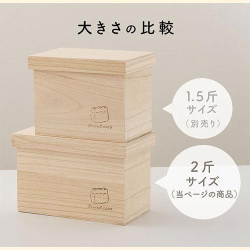 ぼん家具 食パンケース ブレッドケース 1斤 2斤 桐 パンボックス