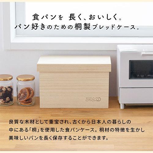 ぼん家具 食パンケース ブレッドケース 1斤 2斤 桐 パンボックス ぼん家具 食パンケース ブレッドケース 1斤 2斤 桐 パンボックス