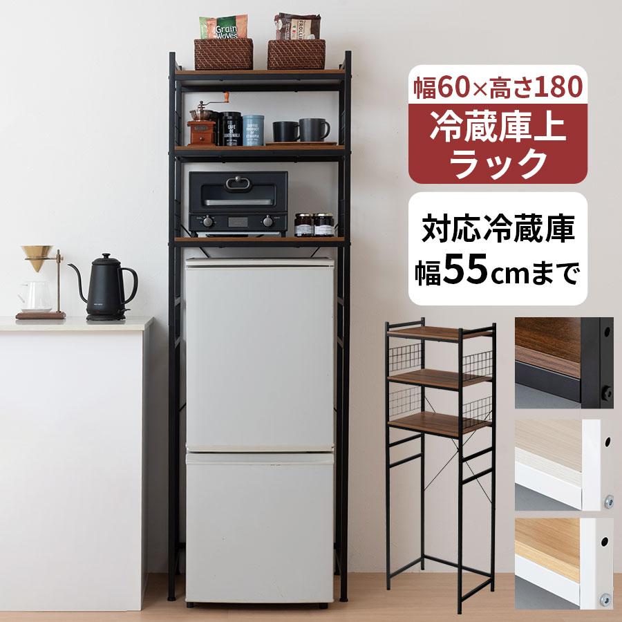 ぼん家具 キッチンラック 冷蔵庫上 キッチン 棚 3段 省スペース 