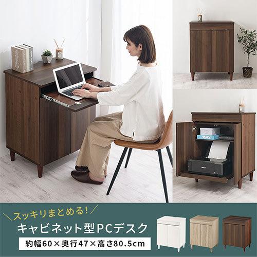 ぼん家具 PCデスク キャビネット 机 収納 スライド棚 幅60 ぼん家具 PCデスク キャビネット 机 収納 スライド棚 幅60