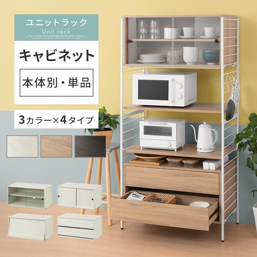 ぼん家具 キッチンラック 専用 キッチンキャビネット ガラス ぼん家具 キッチンラック 専用 キッチンキャビネット ガラス