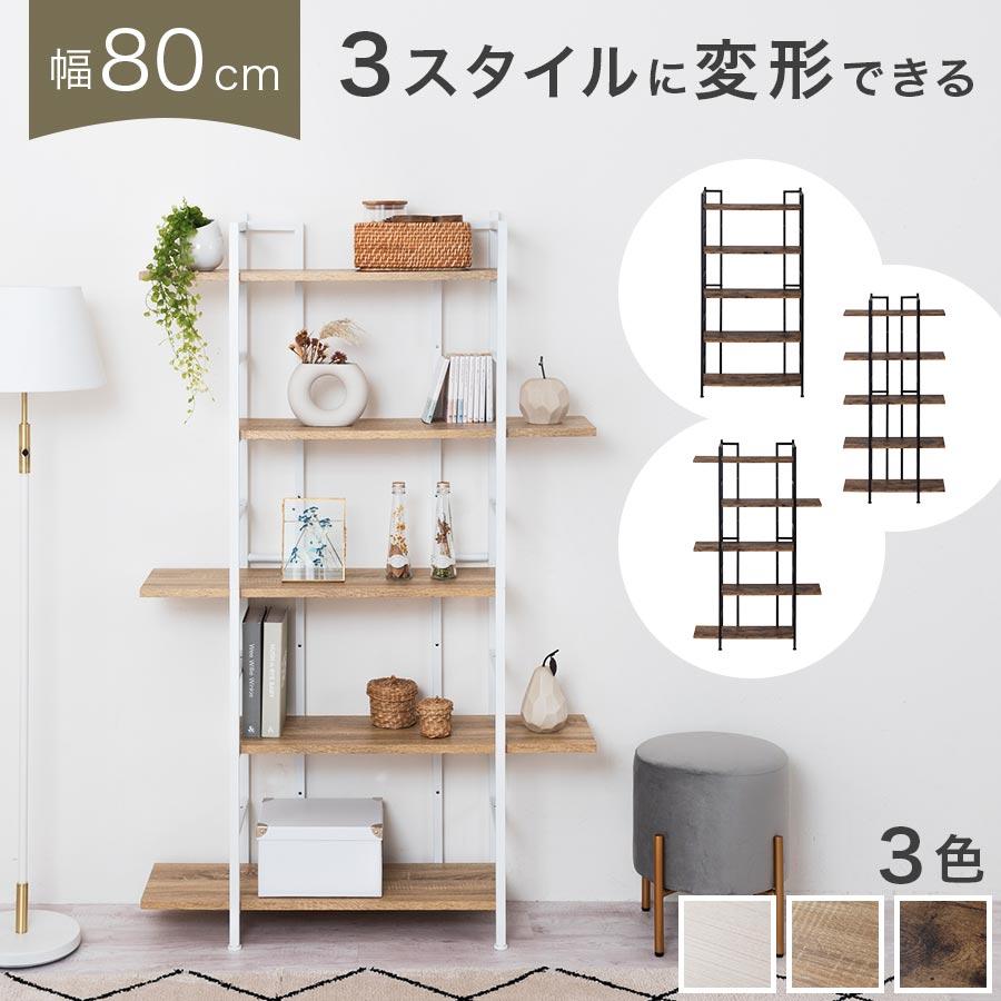 ぼん家具 ラック シェルフ おしゃれ棚 幅80 S字ラック ジグザグ