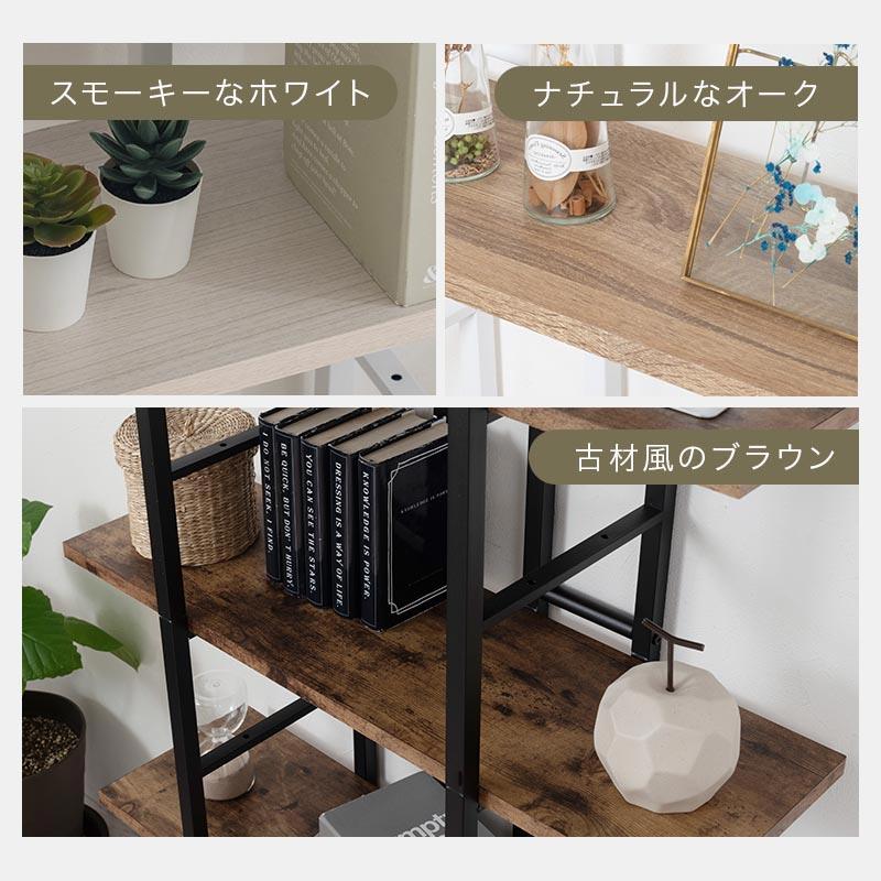 ぼん家具 ラック シェルフ おしゃれ棚 幅80 S字ラック ジグザグラック