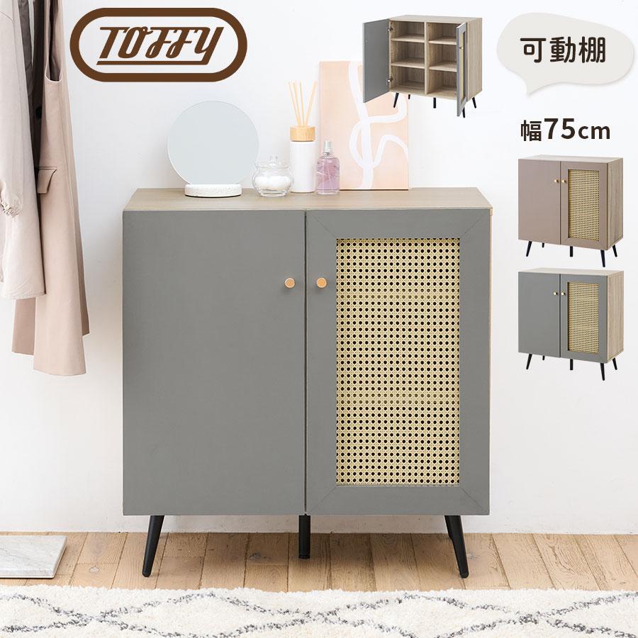 PUTUPUTU Toffy トフィー チェスト 幅75cm タンス 3段 整理タンス 扉