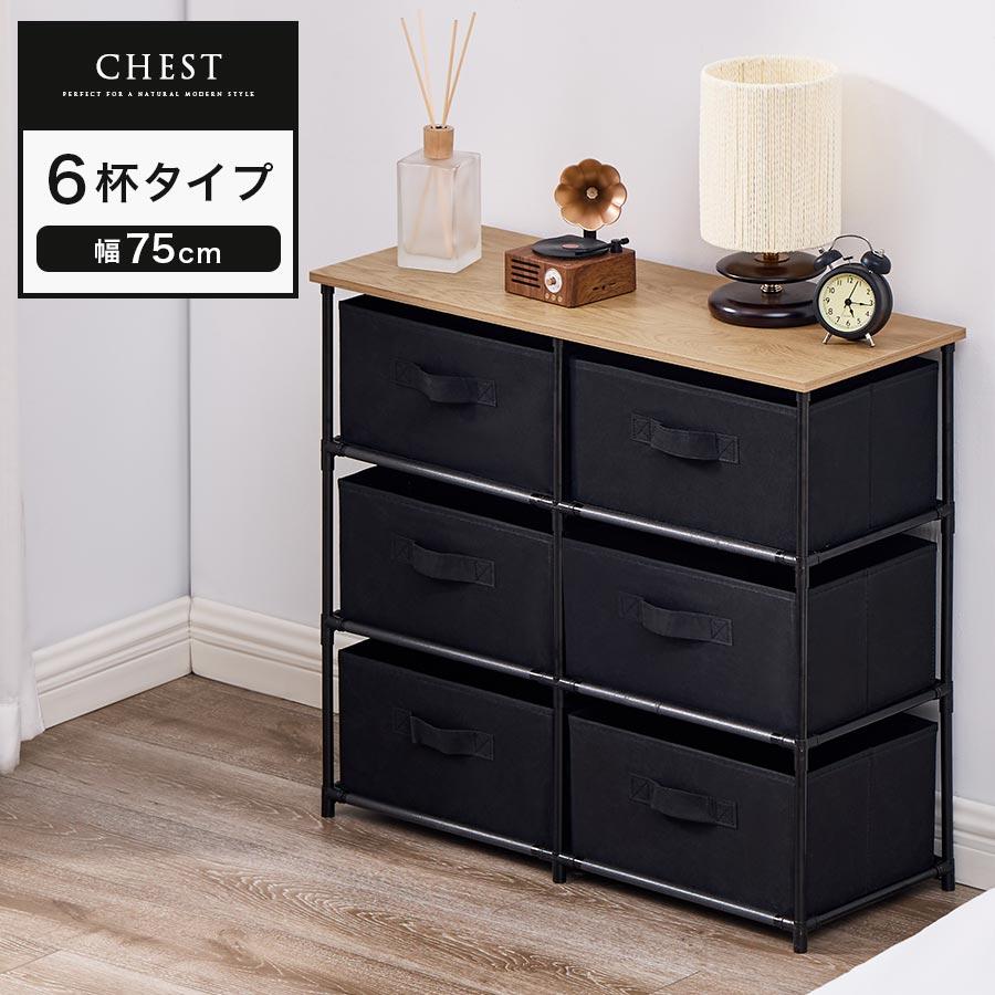 ぼん家具 チェスト 4段 引き出し 収納チェスト 6杯 タンス 大容量 幅75