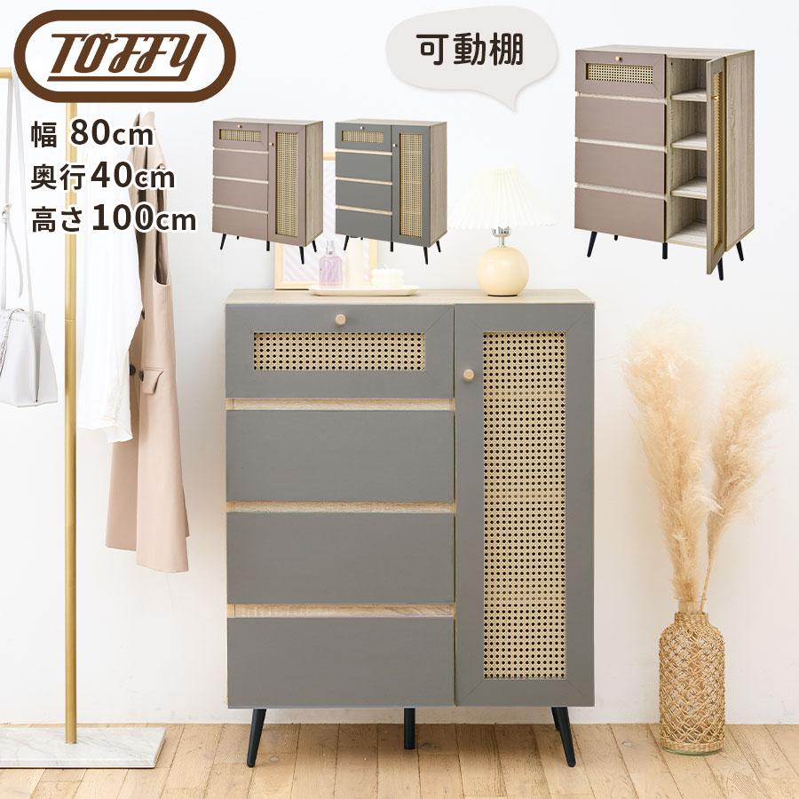 PUTUPUTU Toffy トフィー チェスト 幅80cm タンス 4段 整理タンス