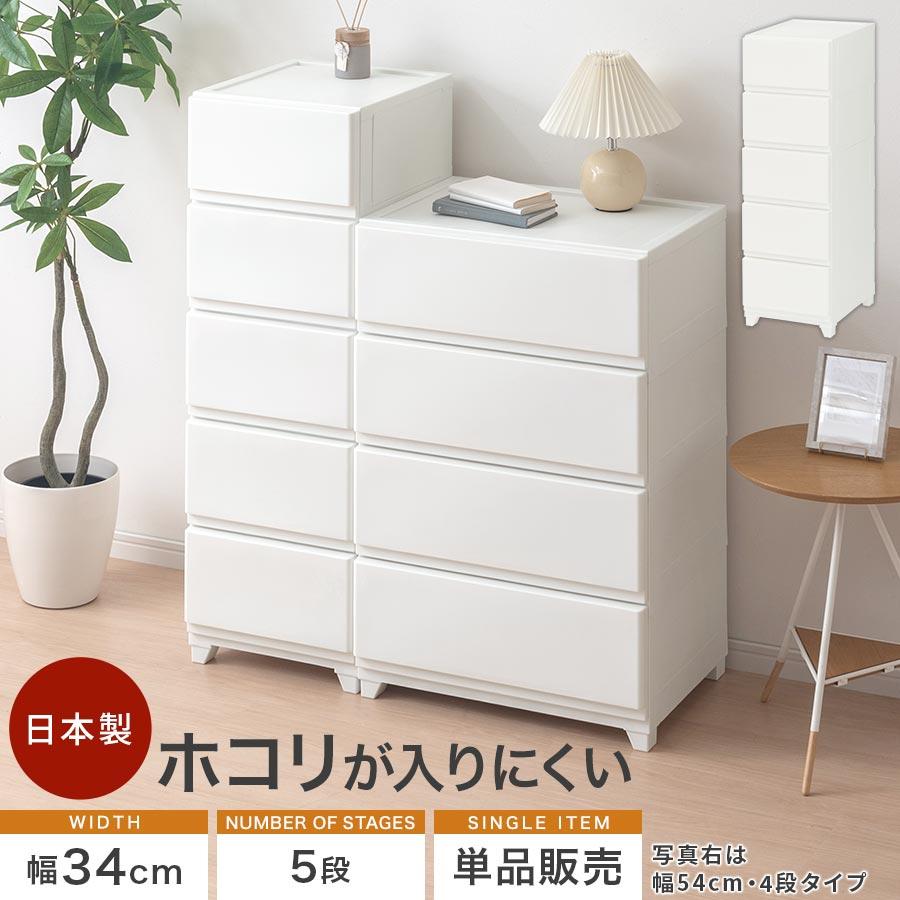 【完成品で発送】ホコリが入りにくい　チェスト5段　白 幅56cm 完成品で発送】ホコリが入りにくい チェスト5段 白 幅56cm チェスト ホコリ