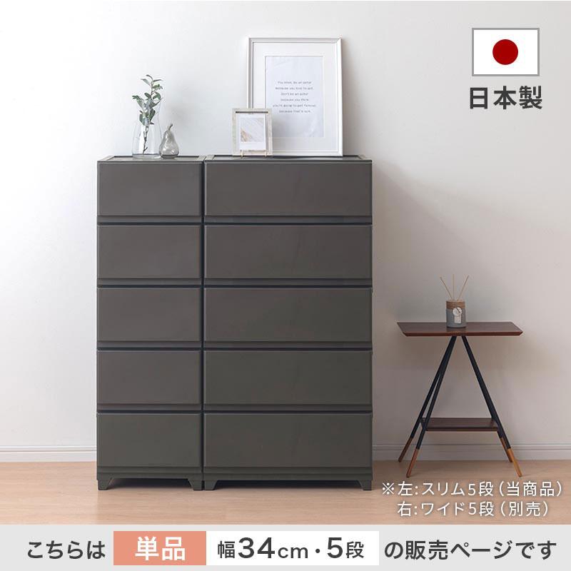 ぼん家具 整理タンス チェスト スリム 5段 ハイチェスト プラスチック