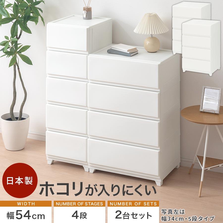 ぼん家具 整理タンス チェスト ワイド 4段 2点セット ローチェスト