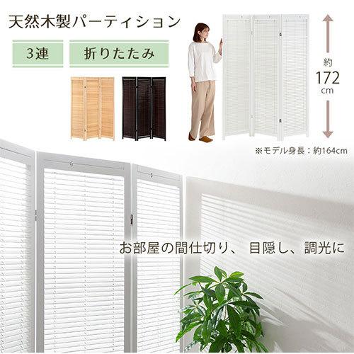円 最大65 オフ アジアン パーティション おしゃれ 間仕切り パーテーション 3連 三連 ウッド 木製 パーテイション 衝立 ついたて 部屋 目隠し 和モダン 折りたたみ 省スペース