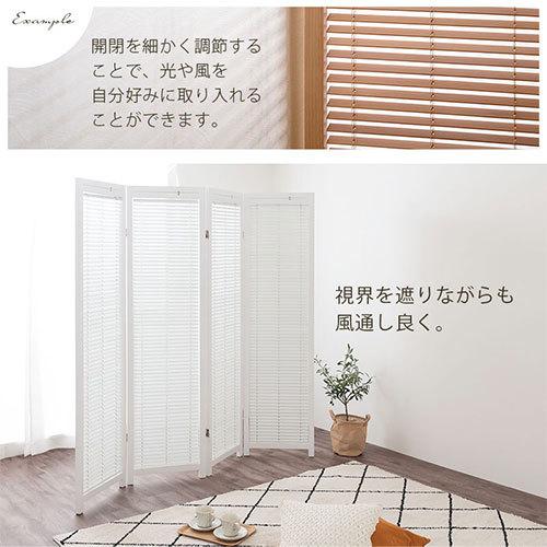 【新品】折りたたみ ブラインド 4連 パーティション ぼん家具 パーティション おしゃれ 間仕切り 壁 木 パーテーション 4連