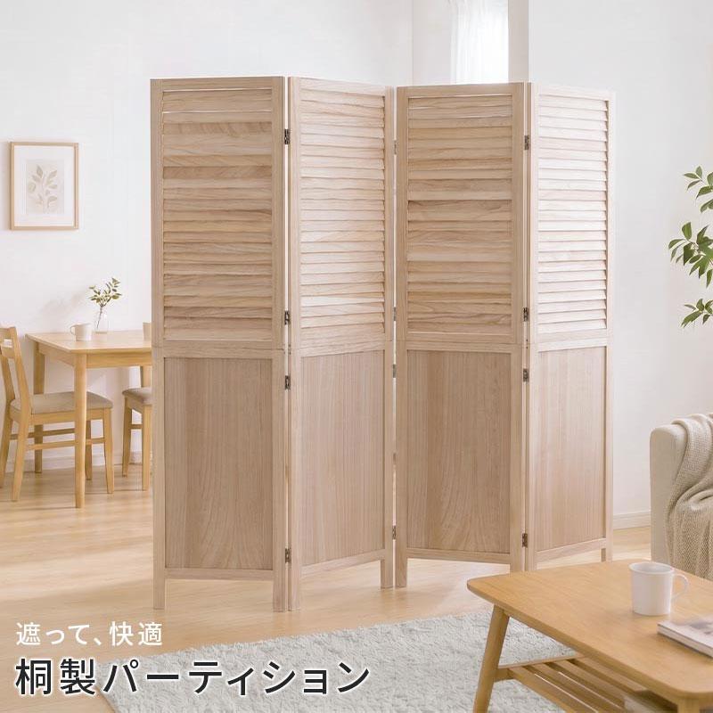 ぼん家具 衝立 間仕切り ルーバー パーティション パーテーション 部屋