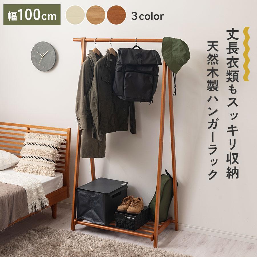 ぼん家具 大型ハンガーラック 幅100cm ウッドハンガーラック 簡易